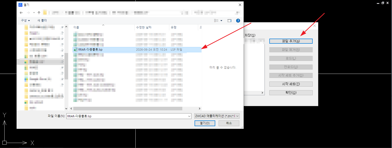 APPLOAD 창에서 리습을 로드하는 모습