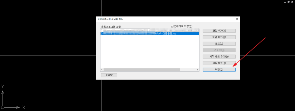 APPLOAD 창에서 리습을 로드해 목록에 등록한 모습