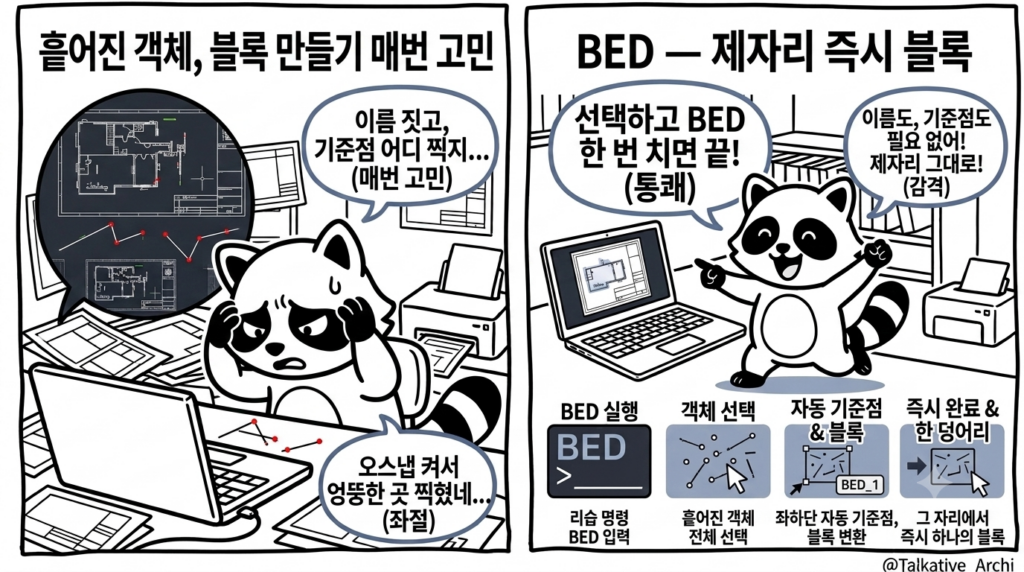 블록 제자리 붙여넣는 리습, 넣었더니 편하다 편해!